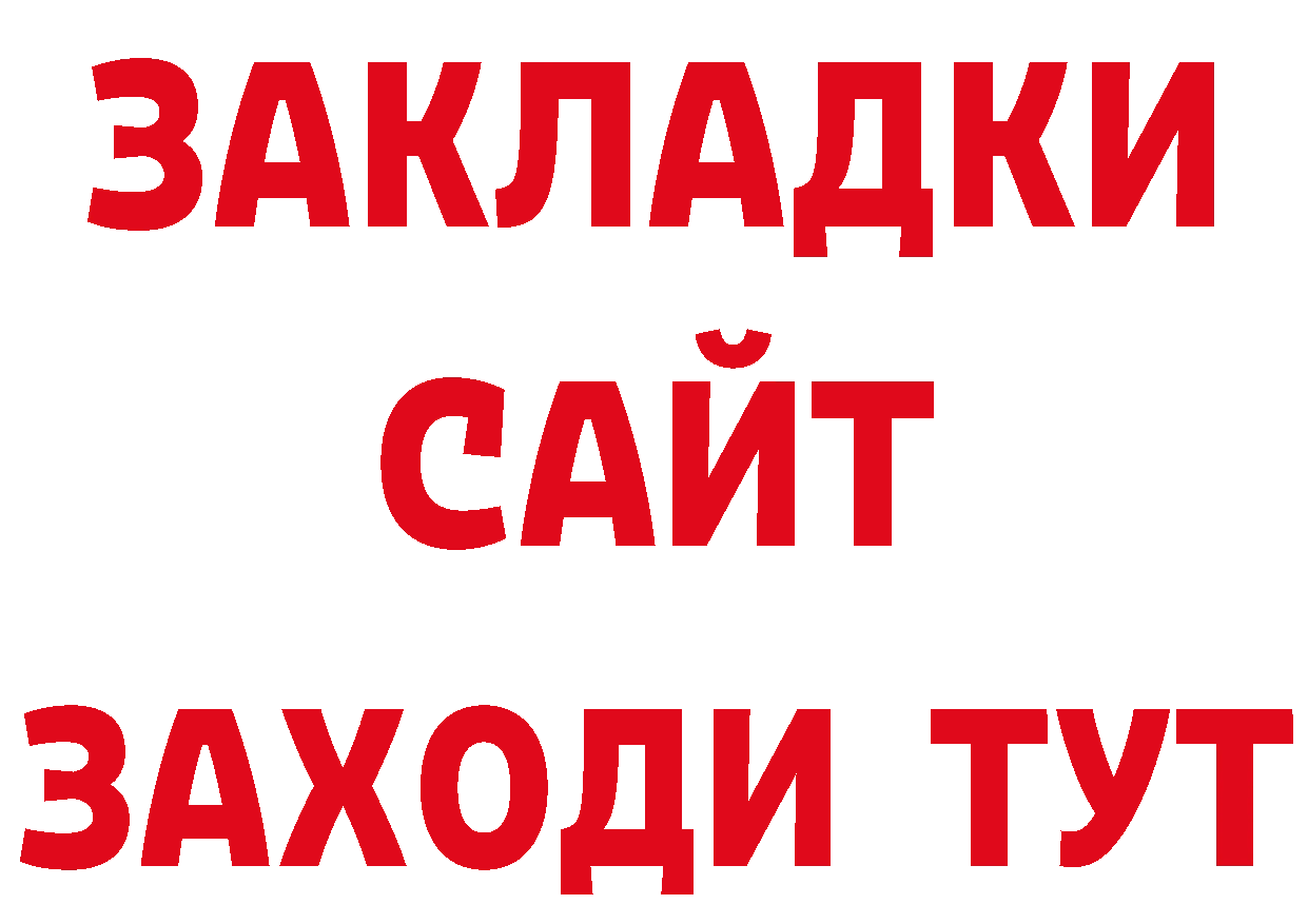 Бутират вода ссылка дарк нет ОМГ ОМГ Нелидово